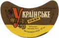 Київський пивзавод №2 Українське U2-11-KVV-33-UKR-G-69-04-008