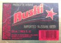 Київ Oboken brewery Ruski UA-11-KVV-43-RUK-K-xx-02-006