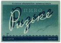 Луганське облуправління промпродтоварів Ризьке U2-13-LGP-12-RIZ-K-53-04-002