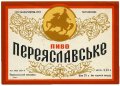Перевальський пивзавод Переяславське U2-13-PRL-05-PER-K-71-02-002