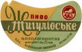 Львівський пивзавод Жигулівське U2-14-LVV-12-ZYG-G-59-06-002