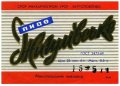Миколаївський пивзавод Жигулівське U2-15-MKL-05-ZYG-K-69-04-002