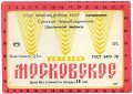 Шосткинський пивзавод Московське U2-19-SHS-05-MOS-K-78-06-006