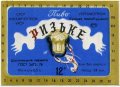 Шосткинський пивзавод Ризьке U2-19-SHS-05-RIZ-K-78-04-004