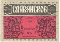 Шосткинський пивзавод Слов'янське U2-19-SHS-05-SLA-K-83-07-002