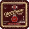 "Севастопольський пиво-безалкогольний завод"ВАТ Севастопольське темне UA-01-SVS-12-SNE-K-95-04-008