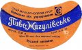 Луцький пивзавод Жигулівське UA-03-LCK-11-ZYG-G-69-02-012