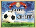 Дніпропетровськ  "Перший Дніпропетровський пивзавод"ТОВ  Боте Днепр UA-04-DNP-34-DNP-P-хх-02-002