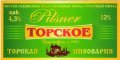 Слов'янськ Торська пивоварня Pilsner UA-05-SLK-06-PIL-P-хх-20-004