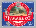 Запорізький пивзавод №1  Чумацьке UA-08-ZPR-11-CHU-K-95-08-004