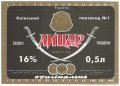 Київський пивзавод №1 Лицар оригінальне U2-11-KVV-26-LIV-M-хх-06-004