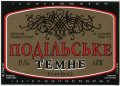 Київ "Пивзавод на Подолі" Подільське темне UA-11-KVV-34-PGE-K-94-06-006