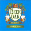 Київ "Beer Bar"броварня Літній хель UA-11-KVV-69-LIH-P-хх-02-002