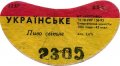 Лисичанськ "Лиспи"АТ Українське  UA-13-LSC-07-UKR-G-93-04-002