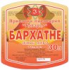 Малорязанцеве "Баварія" приватна пивоварня Бархатне UA-13-MLR-05-BAR-Z-99-06-004