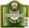 "Ровеньківський пивзавод"ЗАТ Чумацький шлях UA-07-RVK-08-CUA-P-99-10-002