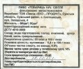 Іволжанське "Завод "ЕКО-ПРОДУКТ"ТОВ Товариш світле UA-19-YVL-03-TOV-Z-08-20-002
