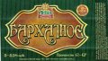 Харків "Altbier"ресторан-пивоварня Бархатное UA-21-HRK-51-BAR-P-99-02-002