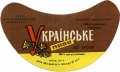 Хмельницький пивзавод Українське U2-23-HML-05-UKR-G-69-02-012