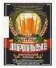 Добропільський пивзавод (Чумак ПП) Добропільське темне UA-05-DBP-05-DTE-X-99-04-002