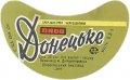 Широківський пивзавод Донецьке U2-04-SHR-05-DON-G-71-02-002
