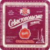 "Севастопольський пиво-безалкогольний завод"ВАТ Севастопольське темне UA-01-SVS-12-SNE-K-95-04-011