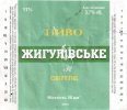 Запоріжжя "Метаморфоза"ТОВ Жигулівське UA-08-ZPR-37-ZYG-Z-99-04-005
