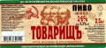 Іволжанське "Завод "ЕКО-ПРОДУКТ"ТОВ Товарищъ UA-19-YVL-03-TOV-P-99-02-005