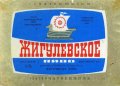 Киівський пивзавод №3 Жигулівське U2-11-KVV-39-ZYG-K-78-04-014