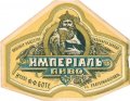 Екатеринослав Пивоваренный заводъ Наследниковъ Ф.Ф. Боте Имперіалъ RE-04-DNP-01-IMP-K-xx-02-006