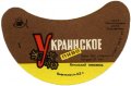 Ялтинський пивзавод Українське U2-01-YLT-03-UKR-G-69-04-006