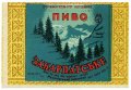 Мукачівський пивзавод Закарпатське U2-07-MKC-10-ZAK-K-71-02-032