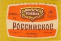 Первомайський пивзавод Російське UA-15-PRV-04-ROS-K-83-02-002