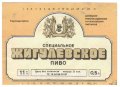 Донецьк Рутченківський пивзавод Жигулівське спеціальне  U2-05-DNC-05-ZYS-G-87-03-013