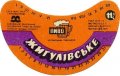 Куп'янський пивзавод Жигулівське U2-21-KPN-03-ZYG-G-78-08-004