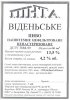 Запоріжжя "Пінта" приватна пивоварня Венское UA-08-ZPR-44-VEN-Z-99-20-002