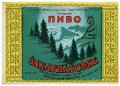 Мукачівський пивзавод Закарпатське U2-07-MKC-10-ZAK-K-71-02-036