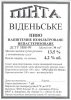 Запоріжжя "Пінта" приватна пивоварня Венское UA-08-ZPR-44-VEN-Z-99-20-004