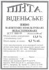 Запоріжжя "Пінта" приватна пивоварня Венское UA-08-ZPR-44-VEN-Z-99-21-006