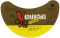 Ялтинський пивзавод Українське U2-01-YLT-03-UKR-G-78-04-014