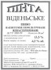 Запоріжжя "Пінта" приватна пивоварня Венское UA-08-ZPR-44-VEN-Z-99-20-008