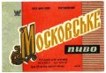 Донецьк Рутченківський пивзавод Московське U2-05-DNC-05-MOS-K-69-07-005