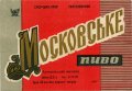 Донецьк Рутченківський пивзавод Московське U2-05-DNC-05-MOS-K-69-07-003