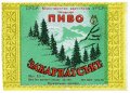 Мукачівський пивзавод Закарпатське U2-07-MKC-10-ZAK-K-79-02-042