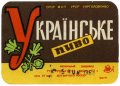 Ялтинський пивзавод Українське U2-01-YLT-03-UKR-K-65-08-002