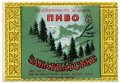 Мукачівський пивзавод Закарпатське U2-07-MKC-10-ZAK-K-79-02-044