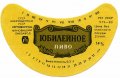 Чернівецький пивзавод Ювілейне U2-26-CHN-05-YUV-G-83-02-002