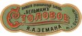 Острог Паровой пивоваренный заводъ "Бельмажъ" Я.А.Земана Столовое RE-18-OST-01-STO-K-хх-02-002