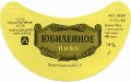 Чернівецький пивзавод Ювілейне U2-26-CHN-05-YUV-G-83-02-004