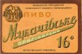 Мукачівський пивзавод Мукачівське оригінальне U2-07-AVD-10-MUR-K-хх-02-004